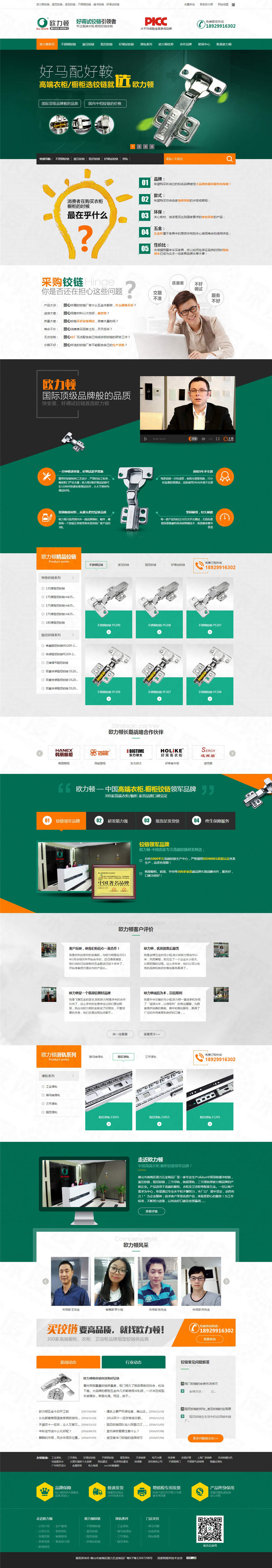 佛山市震力五金制品營(yíng)銷型網(wǎng)站建設(shè)案例