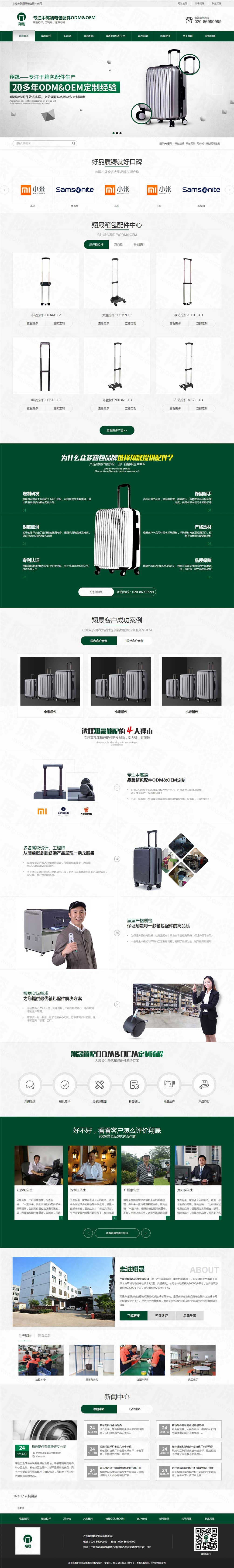 廣東翔晟箱包配件營銷網(wǎng)站建設(shè)案例