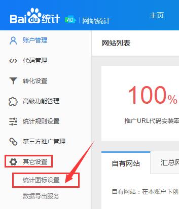 選擇統(tǒng)計圖標設(shè)置