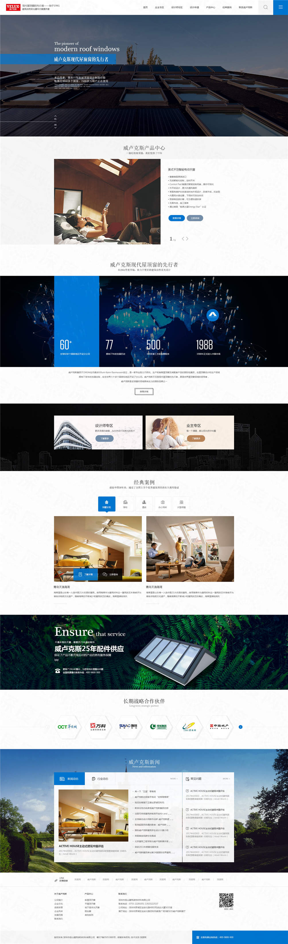 深圳恒山屋頂窗營(yíng)銷網(wǎng)站建設(shè)案例